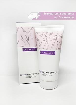 Увлажняющий лосьон для тела с маслом лаванды farmasi lavender body lotion фармаси 1001760 с лавандой
