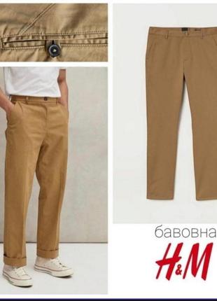 H&m мужские хлопковые брюки чинос