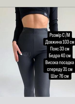 Лосины скинни утепленные с напылением, утяжка