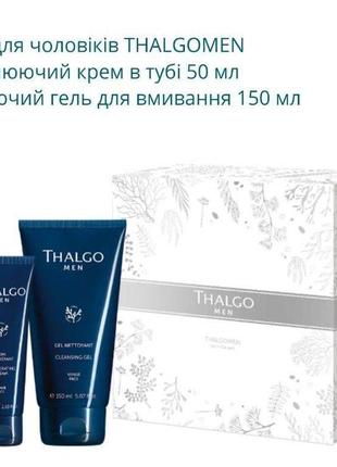 Thalgo men gift set подарочный набор (для мужчин)
