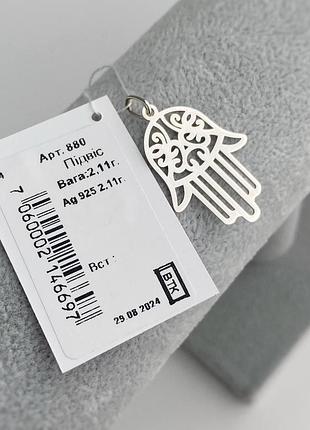 Серебряный кулон хамса рука фатимы