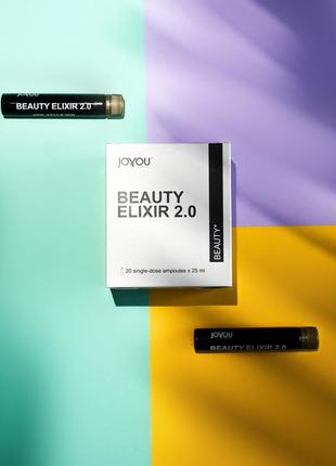 Beauty elixir 2.0 бьюті еліксир 20 ампул joyou в наявності