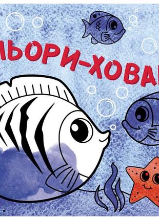 Кольори-хованки