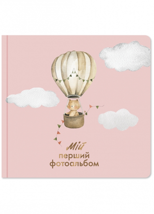 Дитячий фотоальбом тигренятко