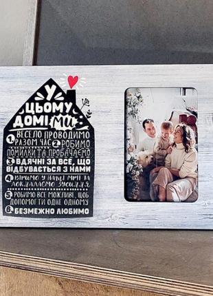 Фоторамка интерьерная для фото 10х15 см правила дома