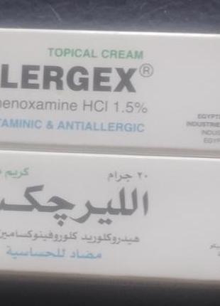 Крем від алергії allergex egypt original 20 g