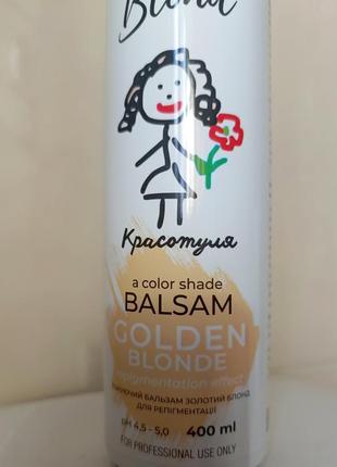 Кпасотуля (бальзам golden blone)