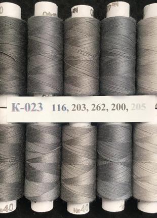 Набор ниток с градиентом 40/2 100 полиэстер 180м к-23