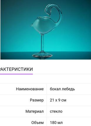 Набор из двух бокалов в виде лебедя4 фото