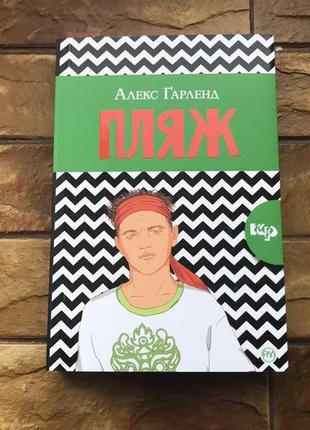 🔥книжка : « пляж. алекс гарленд »🔥