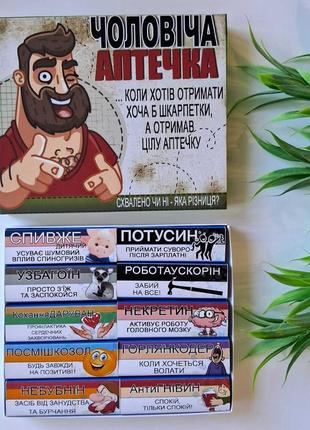 Мужская аптечка с юмором на 10 конфет