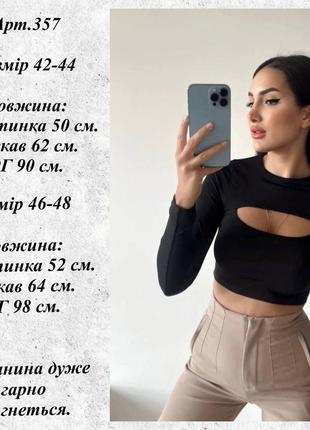 Топ з вирізом
