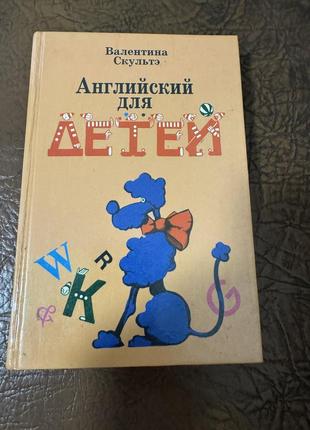 Книга «англійська для дітей»