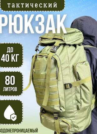 Тактичний рюкзак на 70л більший армійський баул, похідна сумка / військовий рюкзак, тактичний рюкзак всу