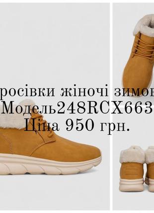 Кроссовки женские зимние stilli