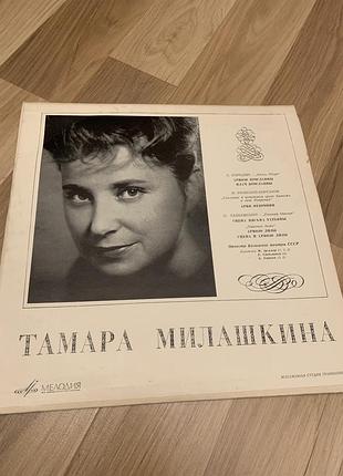 Виниловая пластинка тамара милашкина