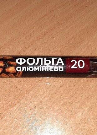 Фольга пищевая