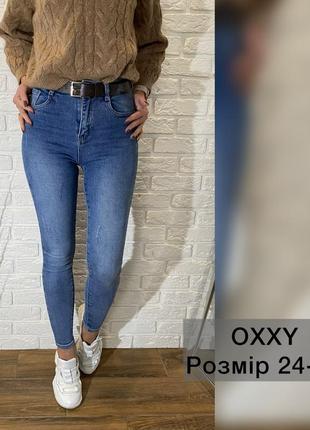 Эластичные джинсы oxxy