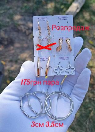 Серьги медсплав медзолото и роди, стрелы уголки, протяжки клевер, змеи, детские, кольца колечки 3,5см, фианиты закуна