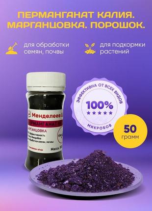 Марганцівка. 50грамм 350 гр