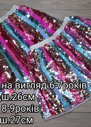 Спідниці 6-7 та 8-9років