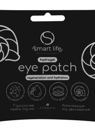Патчі під очі smart life чорна перлина та фільтрат равлика farmasi, 1 пара