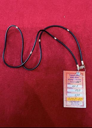 Каучуковый шнурок с вставками золота.