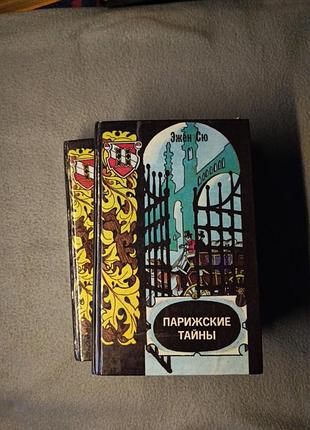 Эжен сю, парижские тайны, рос.м