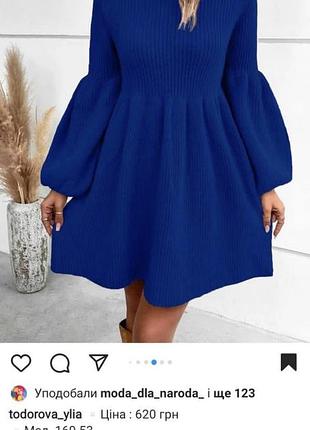 Сукня тепла