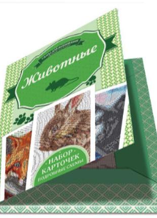 Книга, животные. узоры для вышивания, 24 примера.
