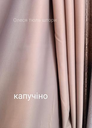 Штори світлозахисні, блекаут різні кольори, є пошиття 🔥