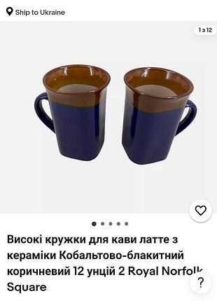 Високі горнята для кави , какао, чаю, латте.