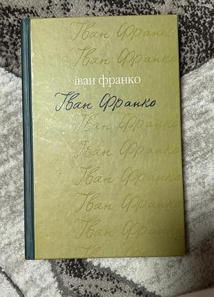 Иван сократо