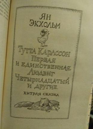Сказочные повести скандинавских писателей5 фото