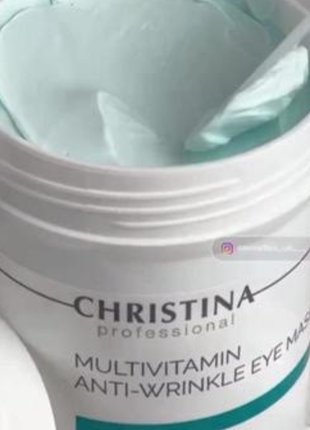 Multivitamin anti-wrinkle eye mask christina️😳 маска для зони навколо очей