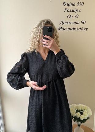 Чудова сукня