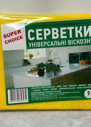 Салфетки универсальные вискозные 5шт. 30х35см