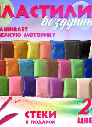 Легкий повітряний пластилін 24 кольори для ліплення з інструментами набір
