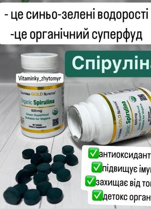 Органічна спіруліна, 60 таблеток, 500 мг в 1 таблетці
