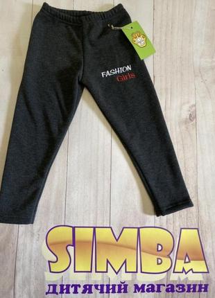 Лосини дитячі, лосіни дитячі, лосини на флісі, утеплені лосини, легінси дитячі, штани теплі, штани на флісі на дівчинку, дитячі штани, штанішки