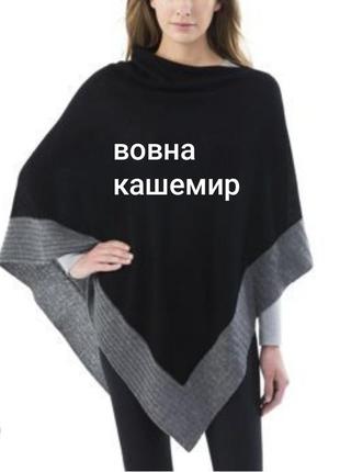 Celeste пончо-накидка вовна/кашемір