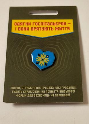 Госпитальерка