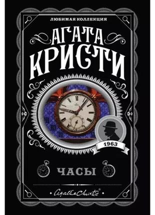 Книга. часы.