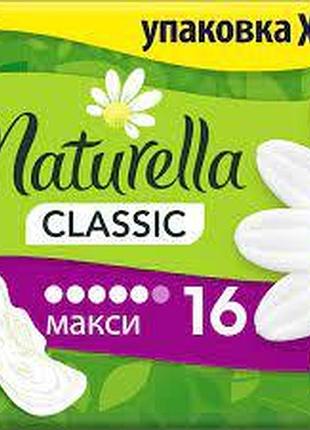 Гигиенические прокладки naturella classic maxi 16 шт (4015400318026)