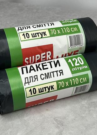Пакеты для мусора 120л 700х1100 мм 10 шт. 1 рул.