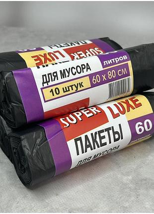 Пакеты для мусора 60л 600х800 мм 10 шт. 1 рул.