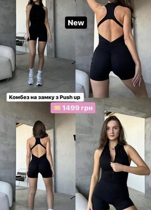 Комбінезон з push-up
