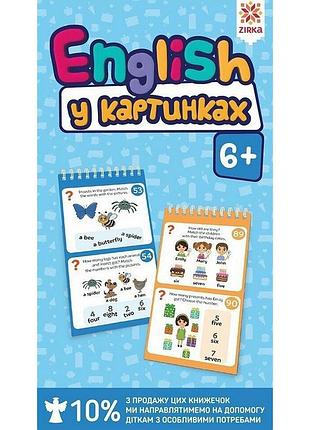 Розвиваючий блокнот english 6+ 156554 у картинках грайки