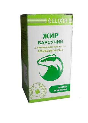 Барсучий жир капсулы по 300мг. №60