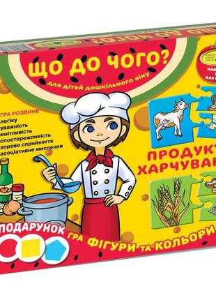 Детская развивающая игра "что к чему? продукты питания" 87444 на укр. языке